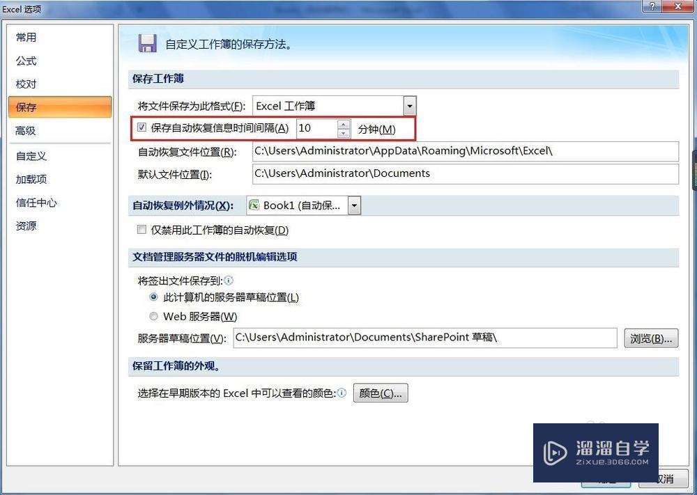 怎么设置Excel自动保存? 怎么设置Excel自动保存?