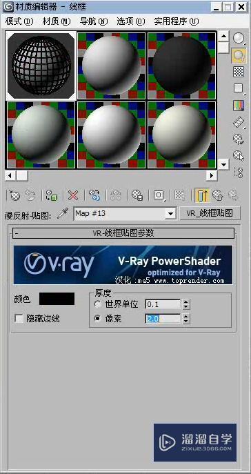 3DMax利用VRay线框贴图制作线框效果