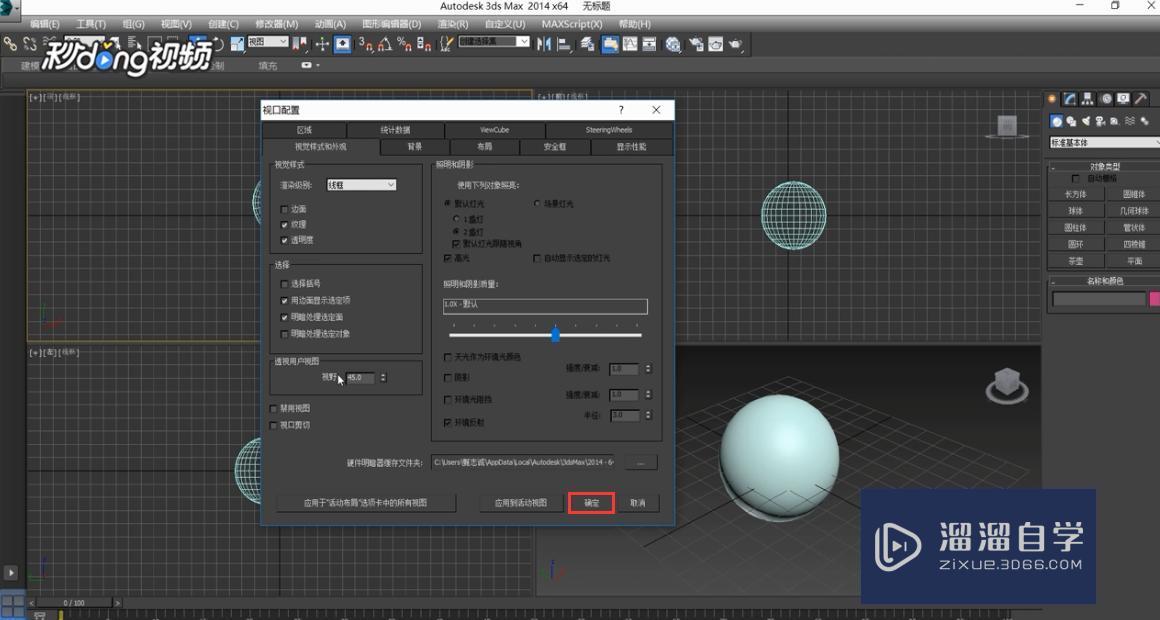 3DMax中如何配置视口？