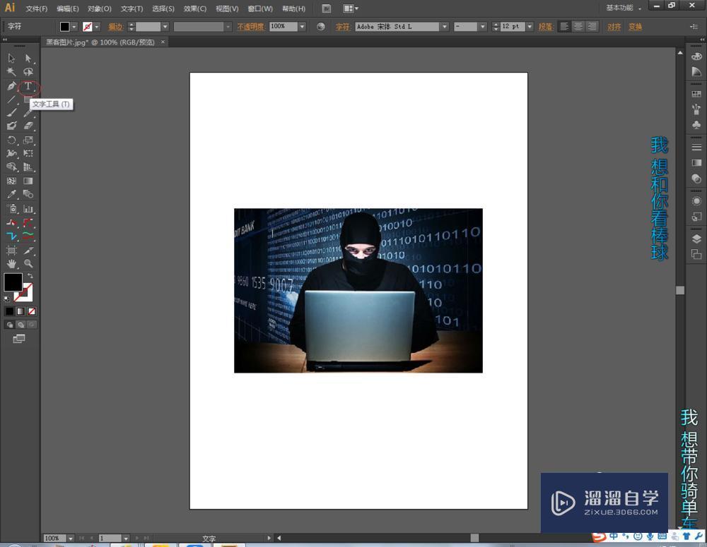 如何在AI中在一张图片里面添加文字？