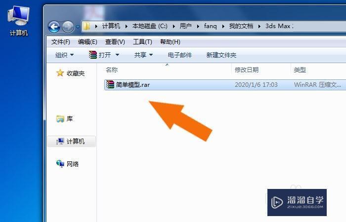 3DMax2020软件中怎么给模型文件归档？
