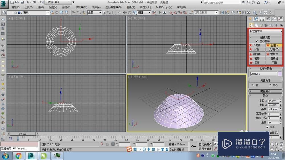 3DMax标准基本体模型制作教程