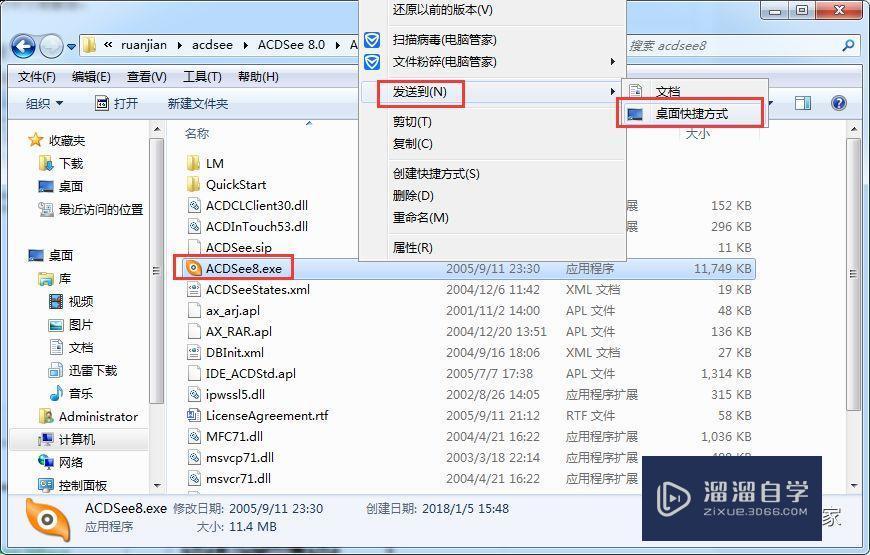 ACDSee 8.0破解版下载附安装破解教程