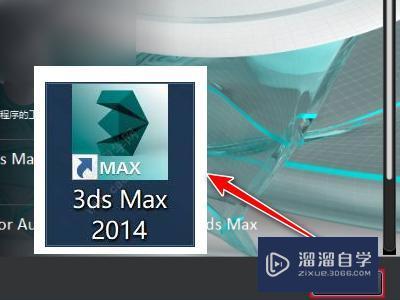 3DMax2014怎么安装激活？