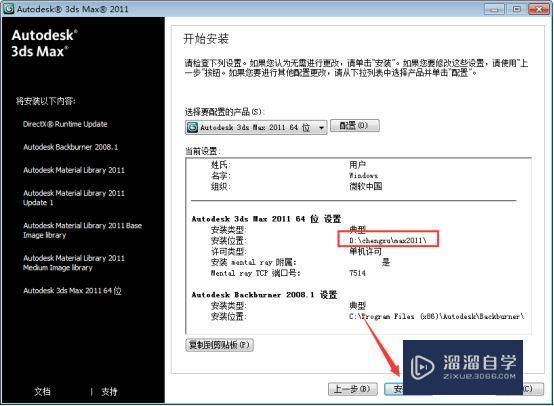 3Ds Max 2011破解版下载附安装破解教程