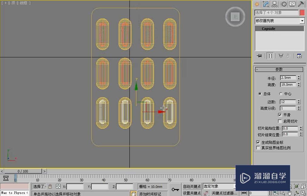 3DMax利用布尔运算制作胶囊