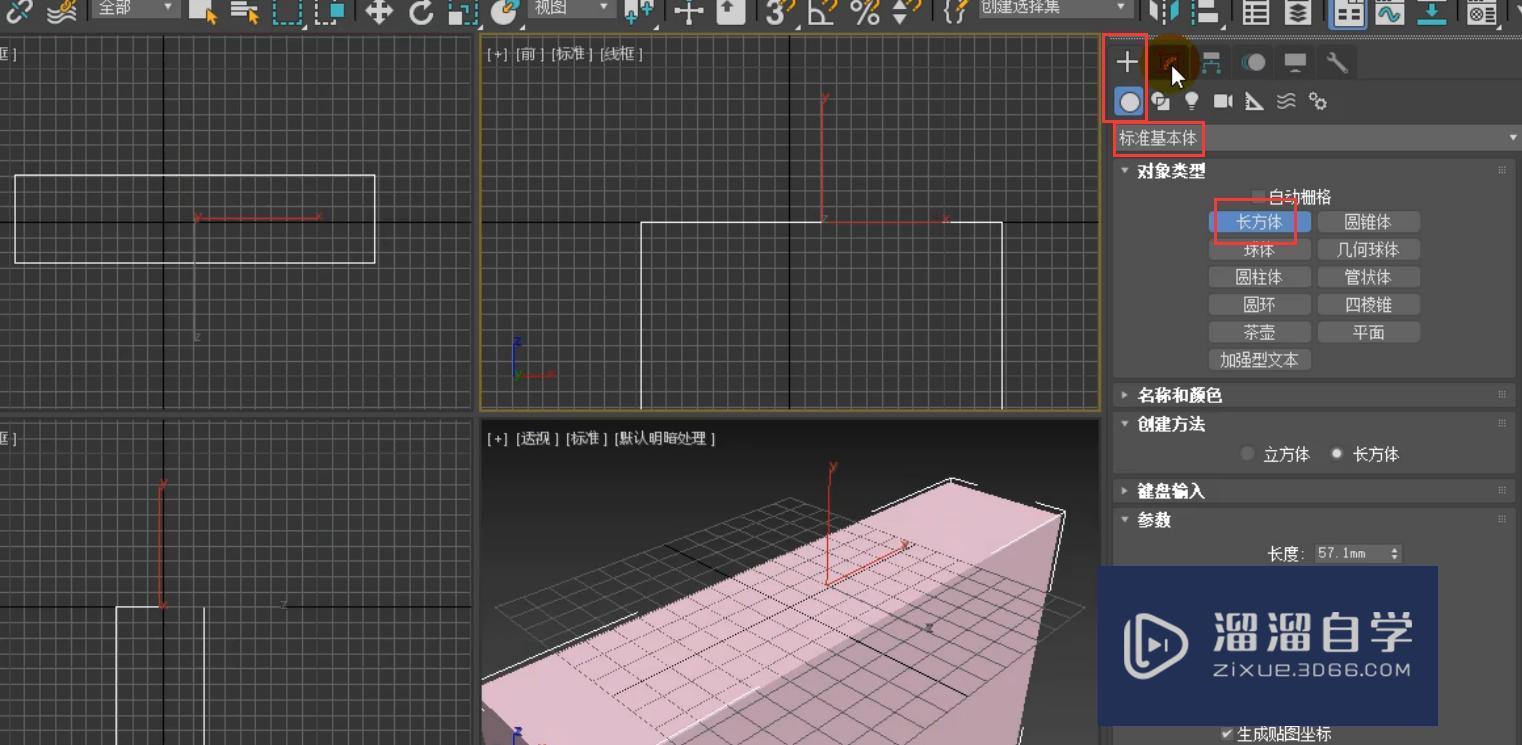 3DMax怎么使用放样工具制作简约窗帘？