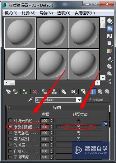 3DMax如何给模型贴上“纹理”加材质呀