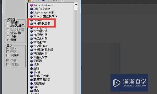 3DMax中包裹材质怎么使用？