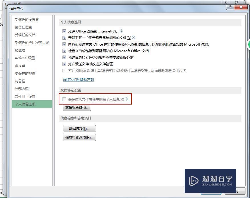 <esred>Ex</esred><esred>cel</esred>如何<esred>取消</esred>共享？