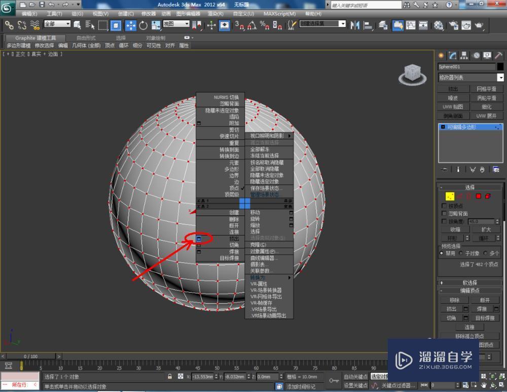 3DMax转换为可编辑多边形教程