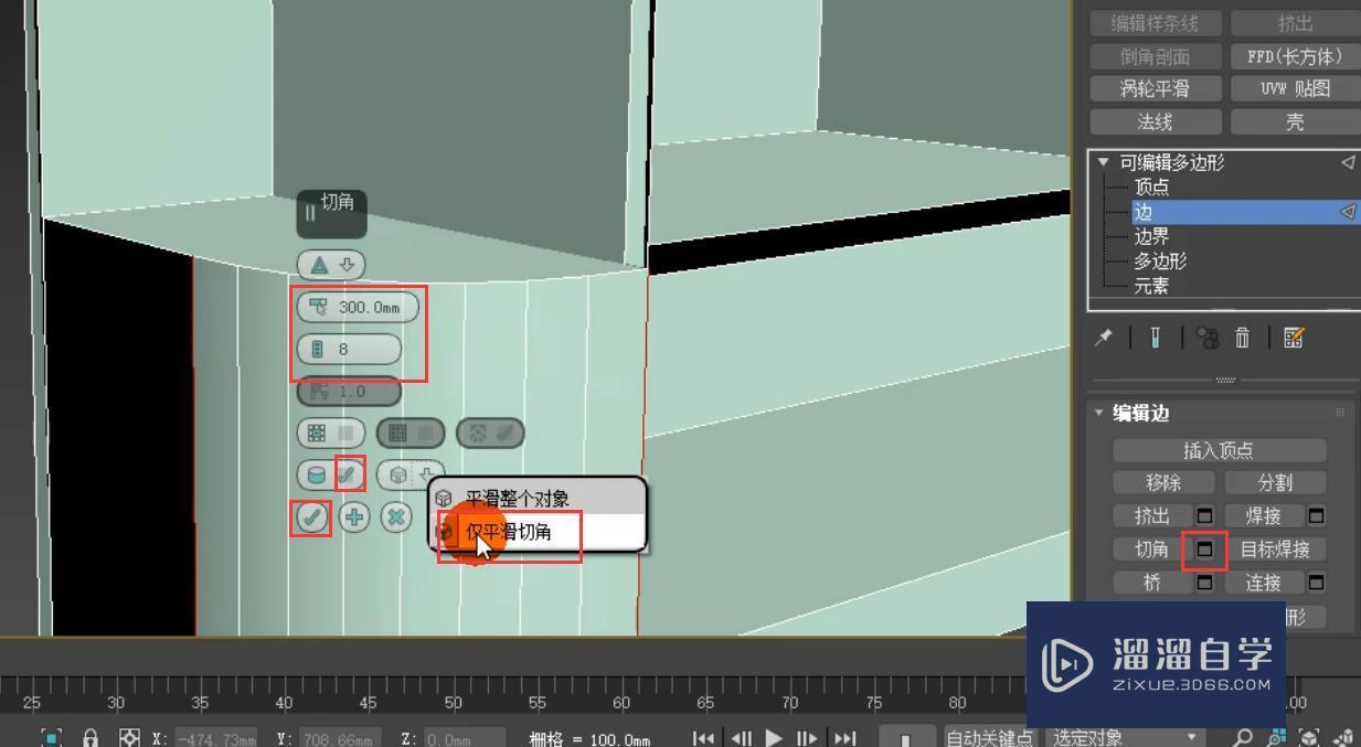 3DMax怎么制作推拉门衣柜柜体？