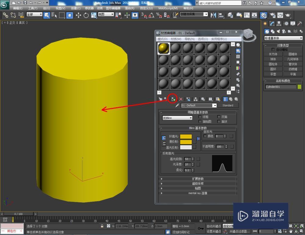 3DMax制作圆柱体模型教程