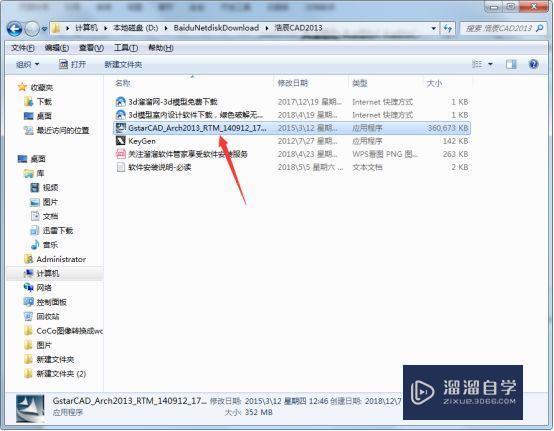 浩辰建筑CAD2013破解版下载附安装破解教程