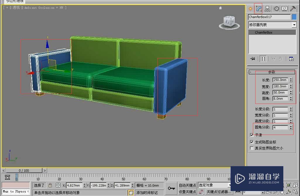 3DMax怎么利用切角长方体制作简约沙发？