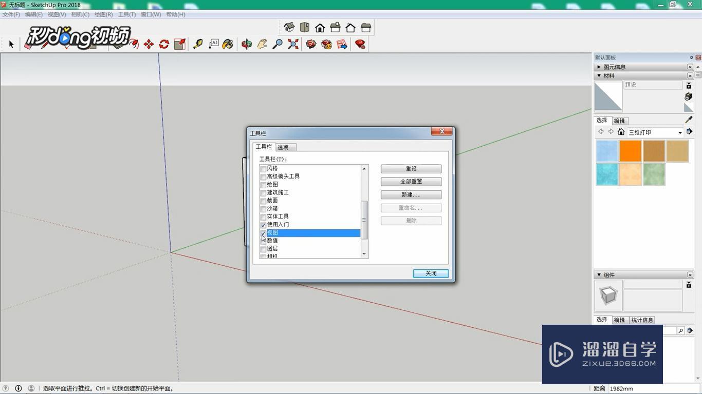 SketchUp中如何将视图添加到初始界面？