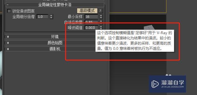 VR3.0渲染噪点的解决办法 VR3.0渲染噪点的解决办法