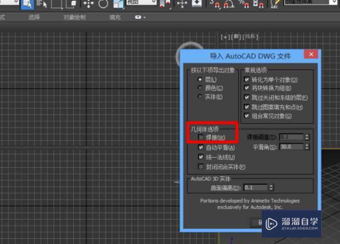 如何把CAD图导入3DMax？