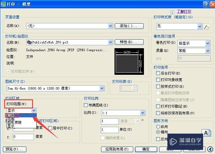 CAD用打印来保存图片怎么保存？