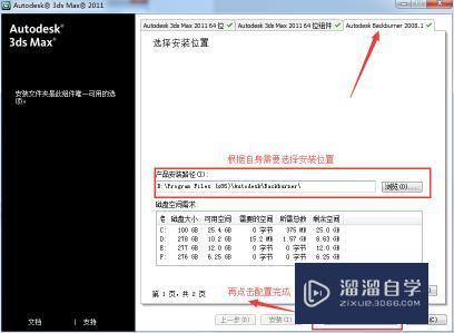 3DMax 2011中文版永久安装和注册教程
