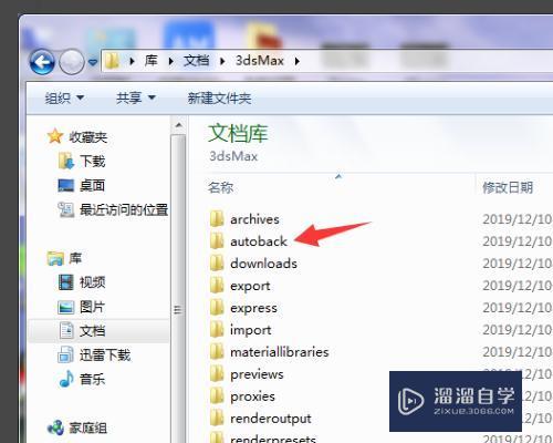 3DMax文件没有自动保存如何找回？