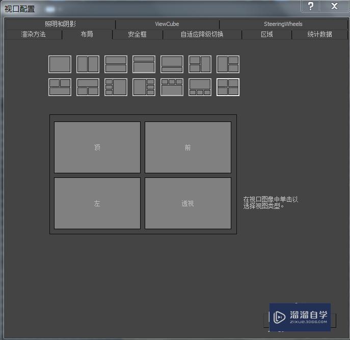 调整3DMax视图教程