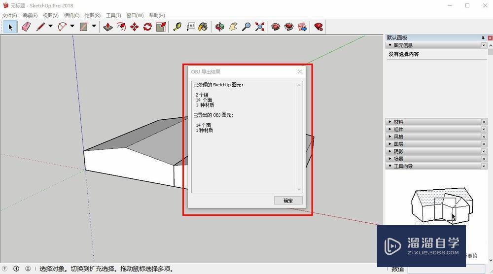 SU怎么导出模型到Lumion？