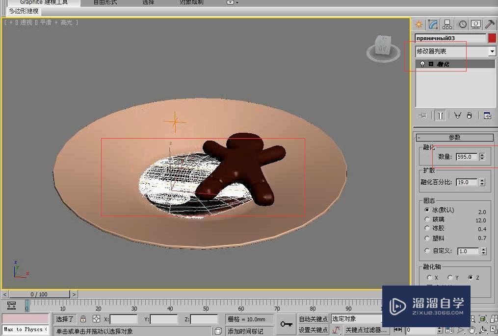 3DMax利用自动关键点制作雪糕融化动画