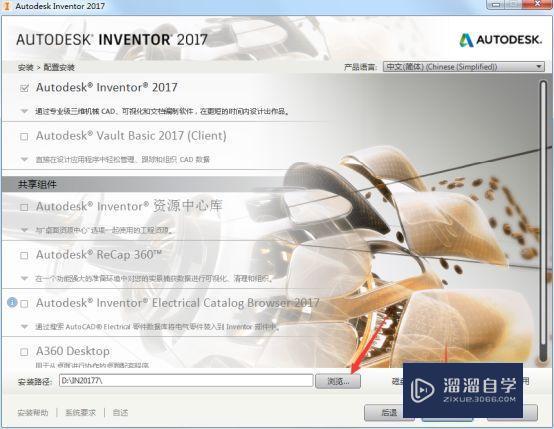 Inventor2017破解版下载附安装破解教程