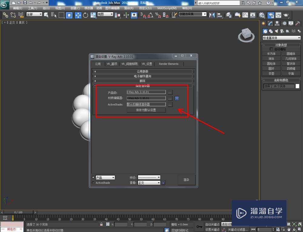 3DMax制作红宝石手链教程