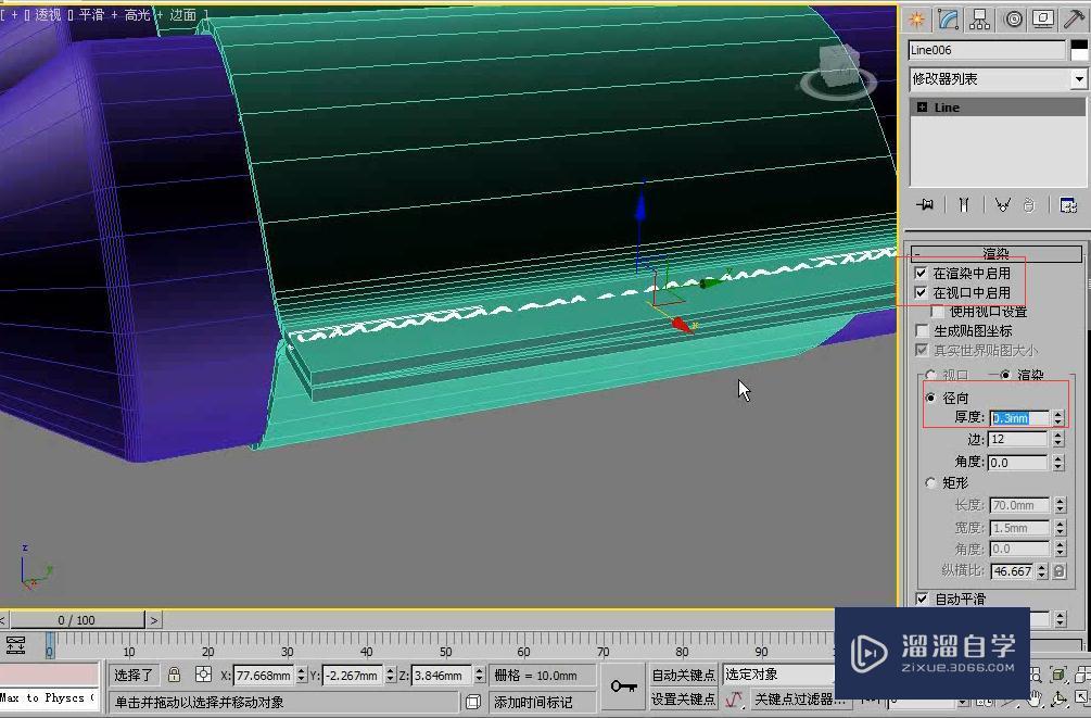 3DMax使用样条线制作布酒架