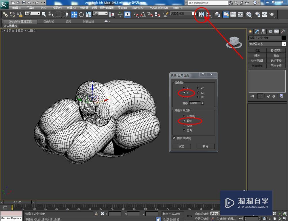 3DMax如何制作老鼠气球？