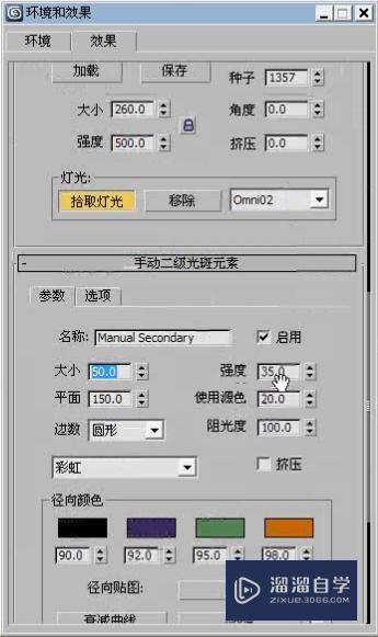 3DMax利用镜头效果制作镜头特效