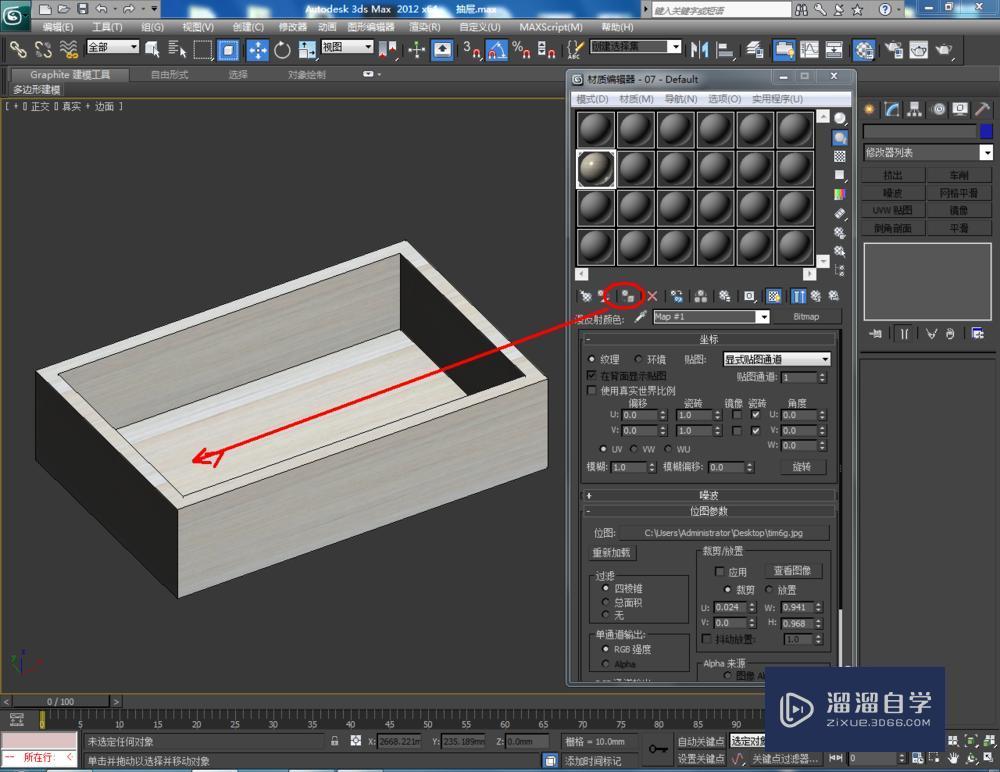 3DMax制作抽屉教程