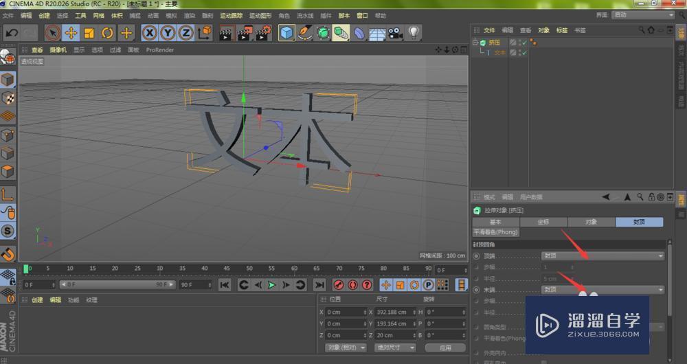 C4D如何用挤压文字让边角变圆滑？