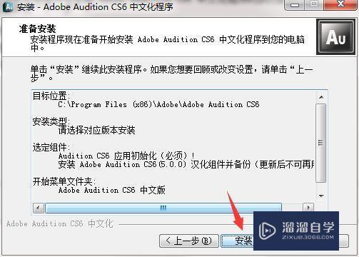 Au CS6破解版下载附安装破解教程