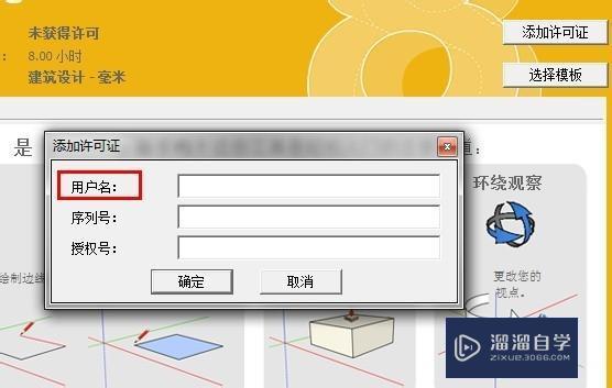 草图大师注册教程讲解 草图大师注册教程讲解