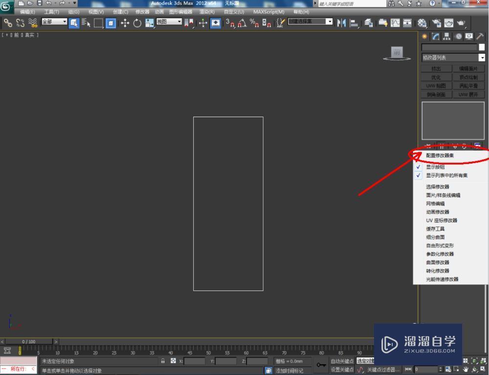 3DMax制作圆柱体模型教程