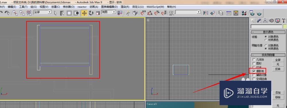 3DMax怎么隐藏摄像机?