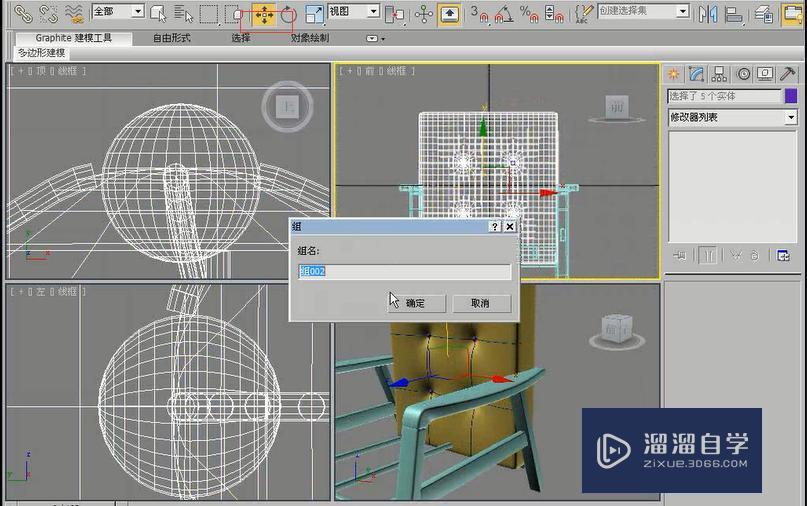 3DMax利用多边形建模制作单人沙发