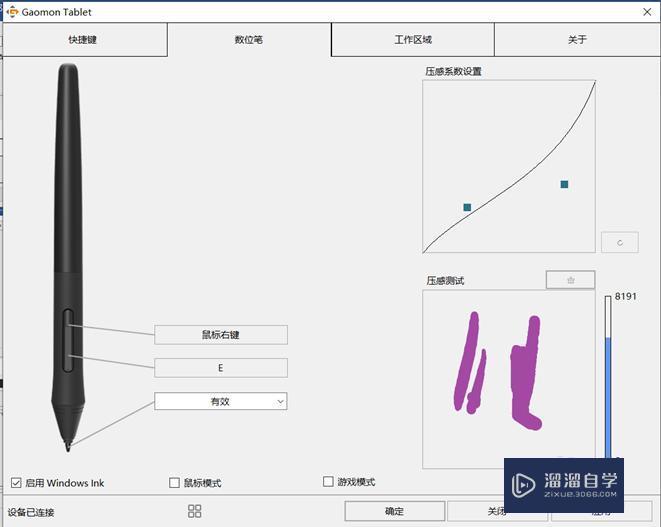 SAI2 2021绘图软件连接数位板没有压感设置方法