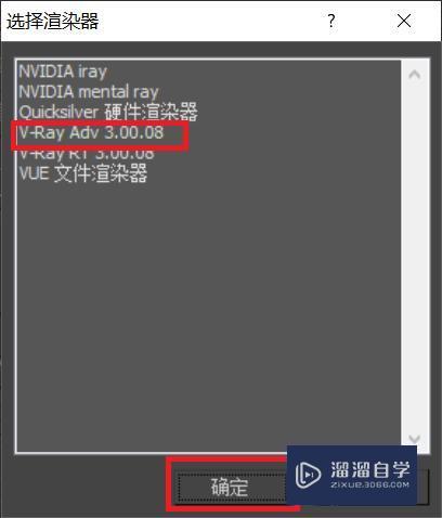 3DMax 如何切换渲染器？