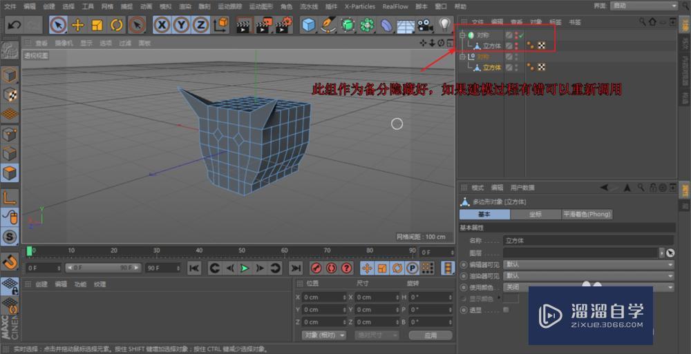 C4D建模工具之--对称 C4D建模工具之--对称