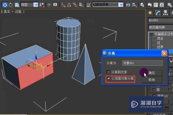 3DMax中分离，分离到对象，分离到元素这三个选项有什么区别？