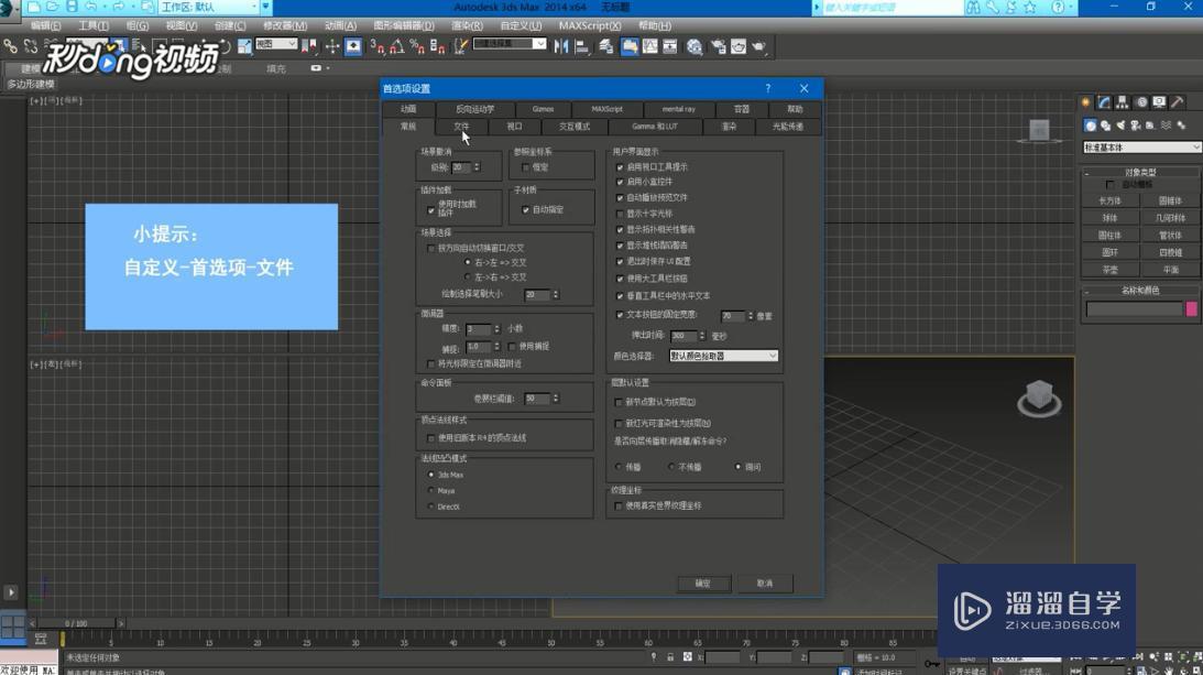 3DMax中如何自动备份保存文件呢？