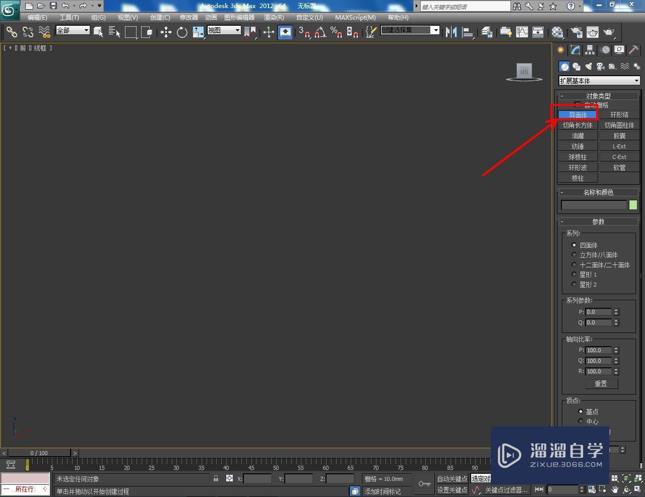 3DMax八面体制作教程