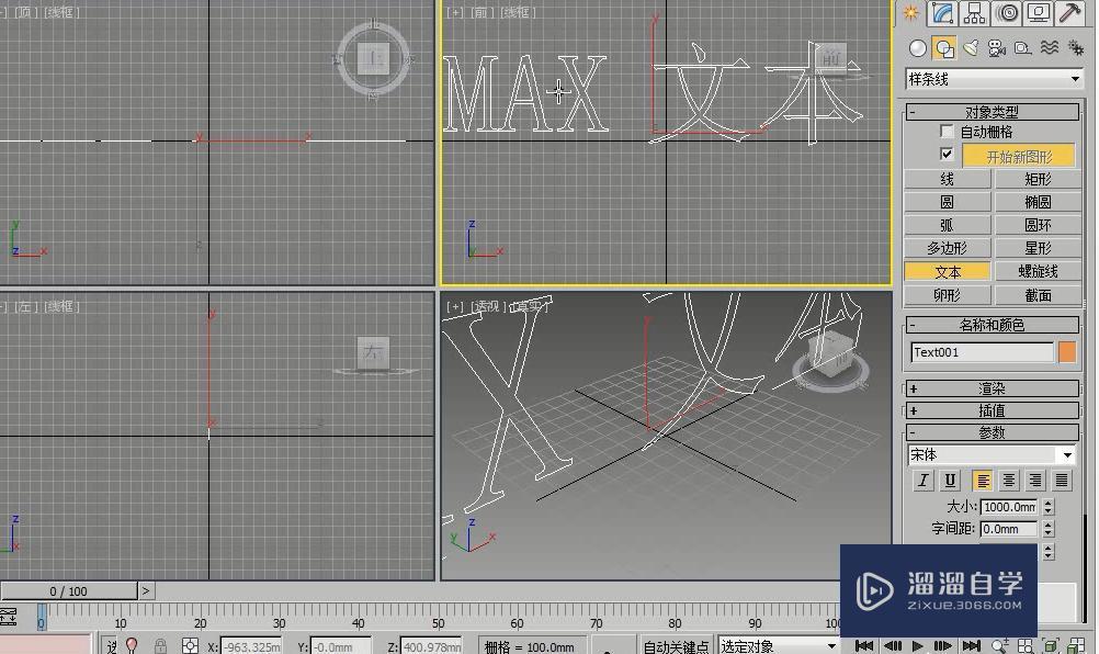 3DMax怎么制作空心字？