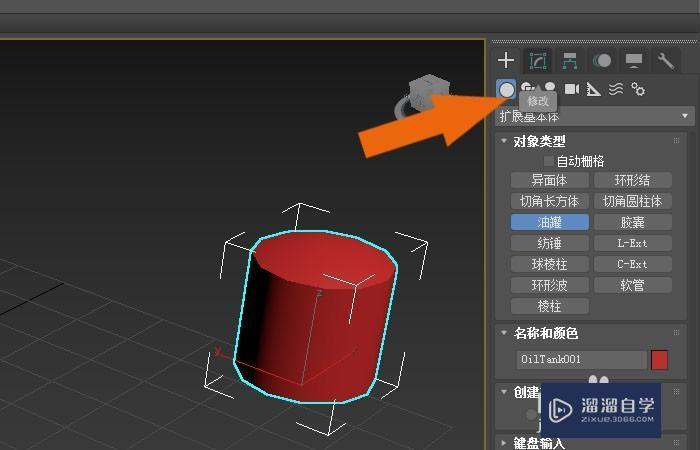 3DMax2020软件中油罐模型怎么修改？