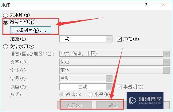 Word文档怎么添加水印底纹背景图片? Word文档怎么添加水印底纹背景图片?