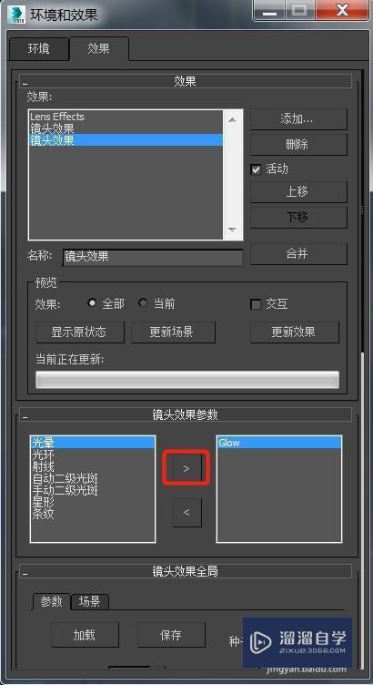 3DMax创建灯光的光晕教程